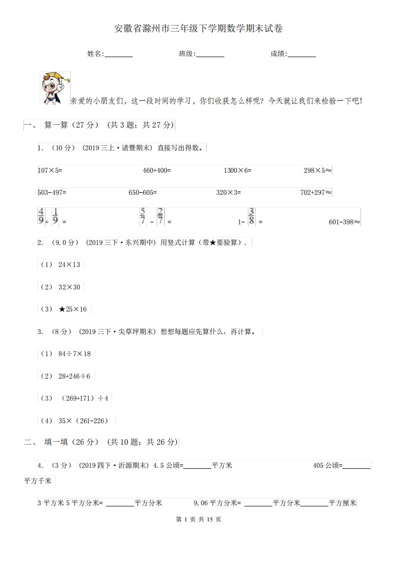 安徽省滁州市三年级