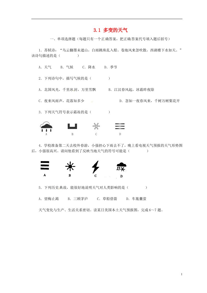 河北省石家庄市第三十一中学七级地理上册