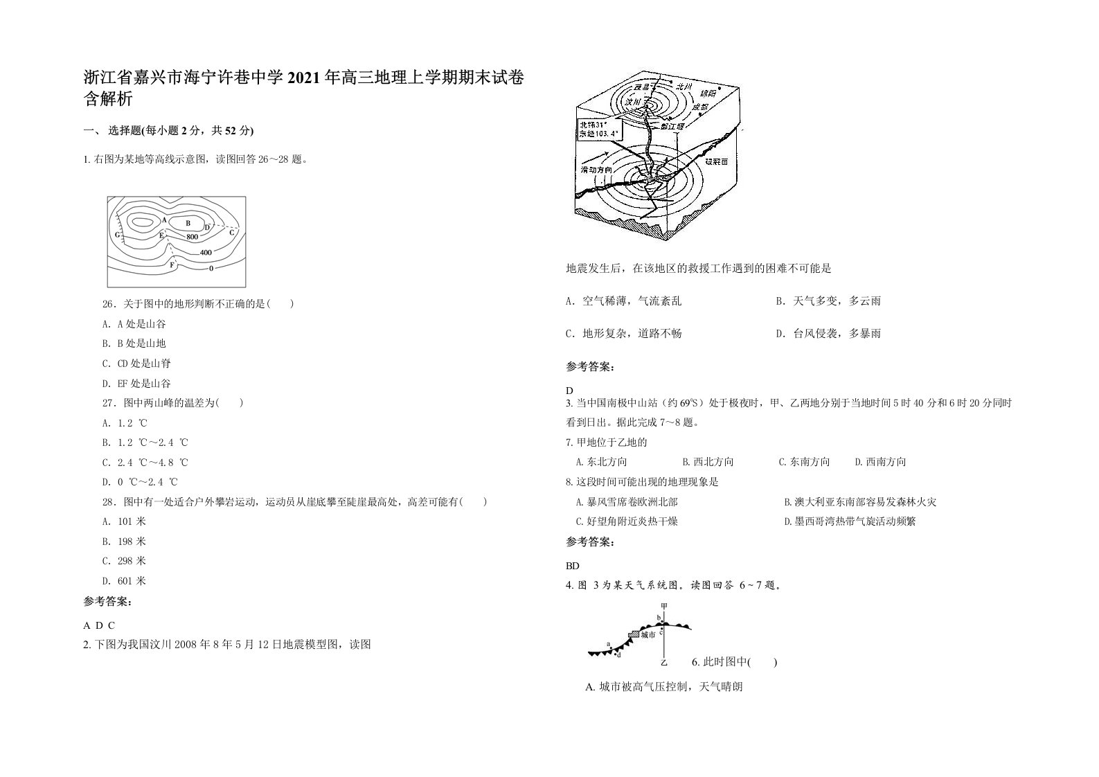 浙江省嘉兴市海宁许巷中学2021年高三地理上学期期末试卷含解析