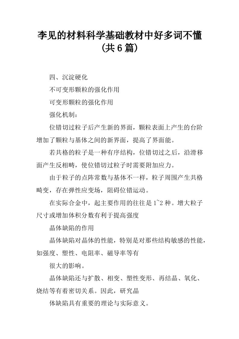 李见的材料科学基础教材中好多词不懂(共6篇)