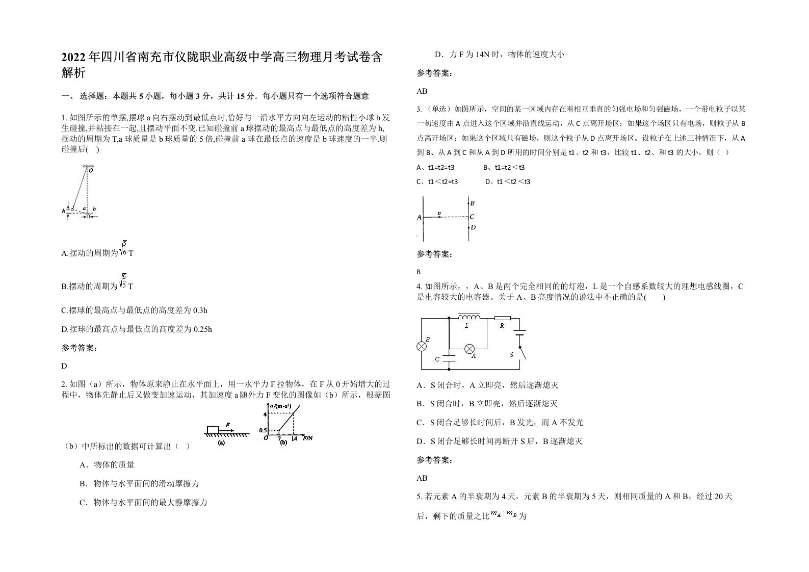 2022年四川省南充市仪陇职业高级中学高三物理月考试卷含解析