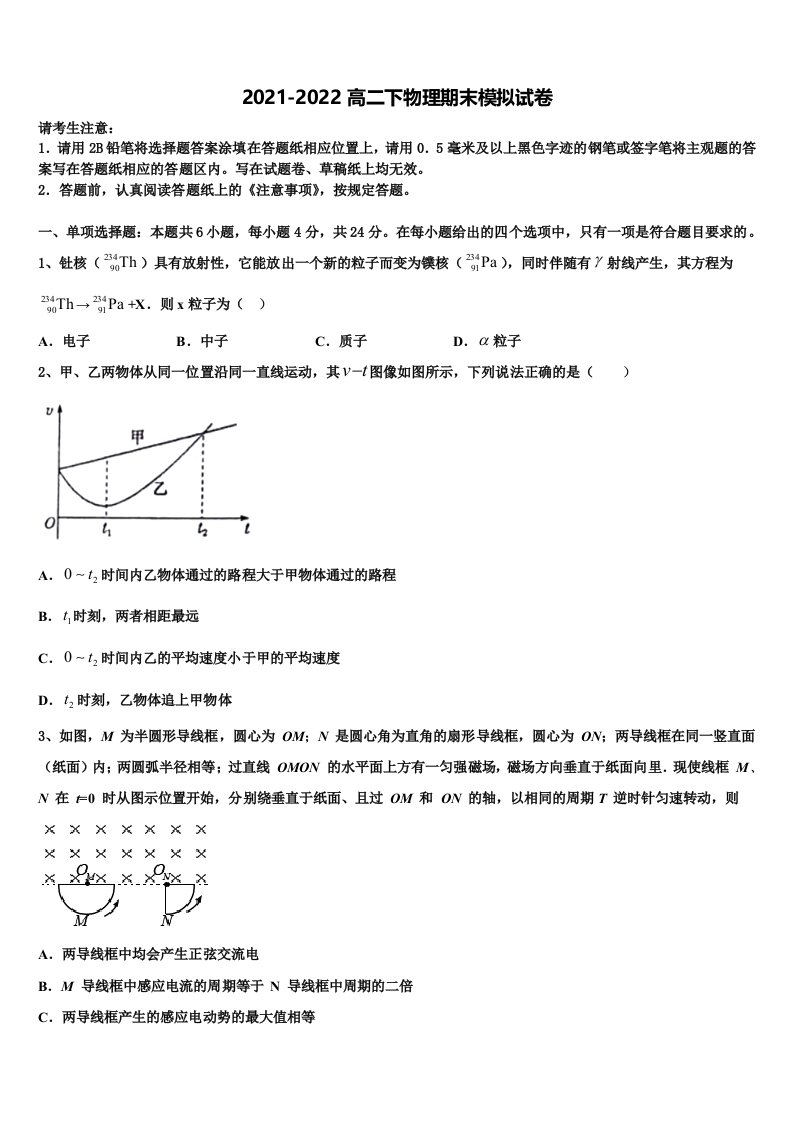 2022年湖师范大学附属中学高二物理第二学期期末质量跟踪监视模拟试题含解析