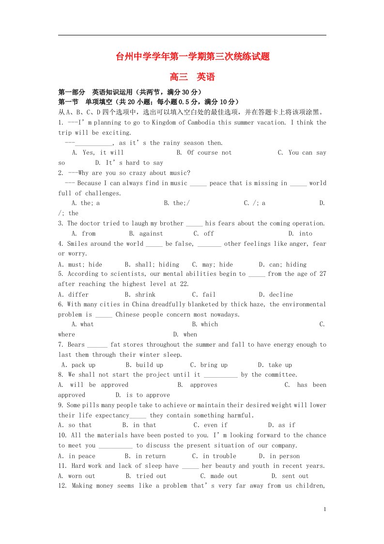 浙江省台州中学高三英语上学期第三次统练试题