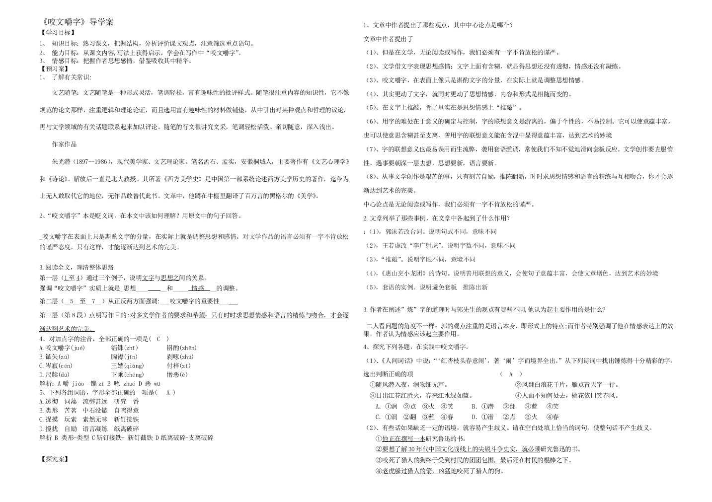 句斟字嚼导学案教员用