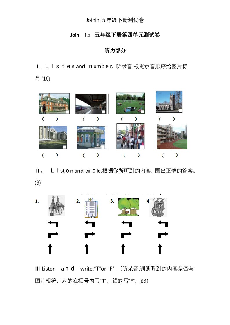 Joinin五年级下册测试卷