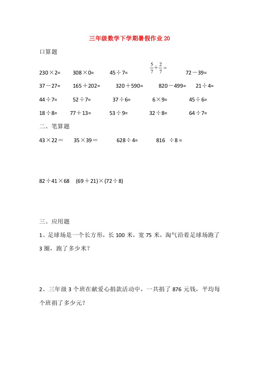 三年级数学下学期暑假作业答案）