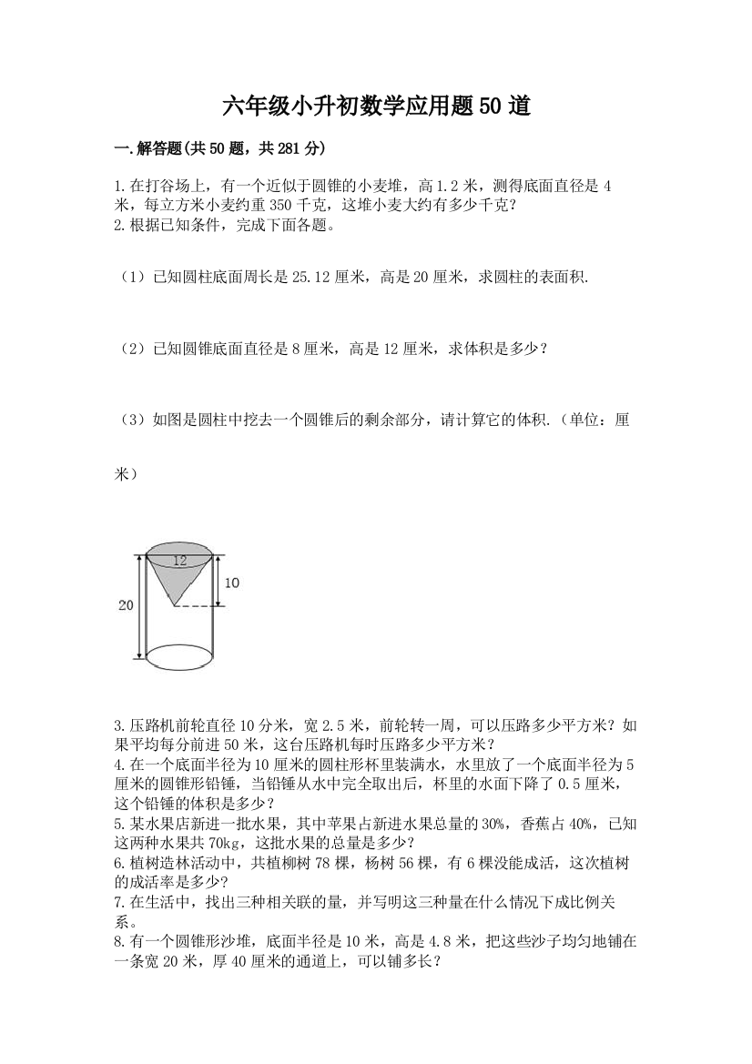 六年级小升初数学应用题50道及完整答案（夺冠系列）