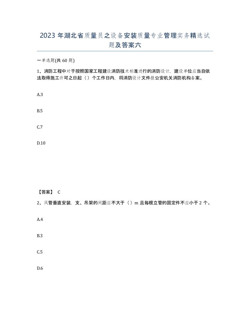 2023年湖北省质量员之设备安装质量专业管理实务试题及答案六