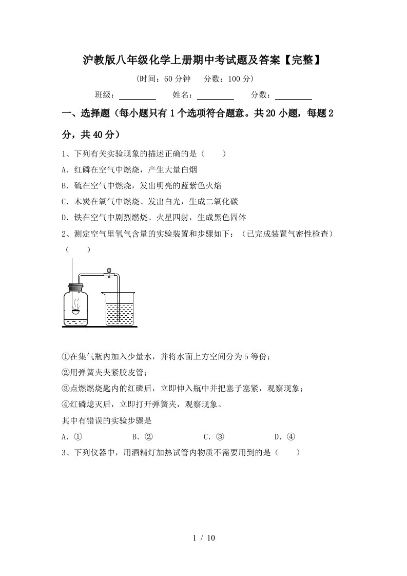 沪教版八年级化学上册期中考试题及答案完整