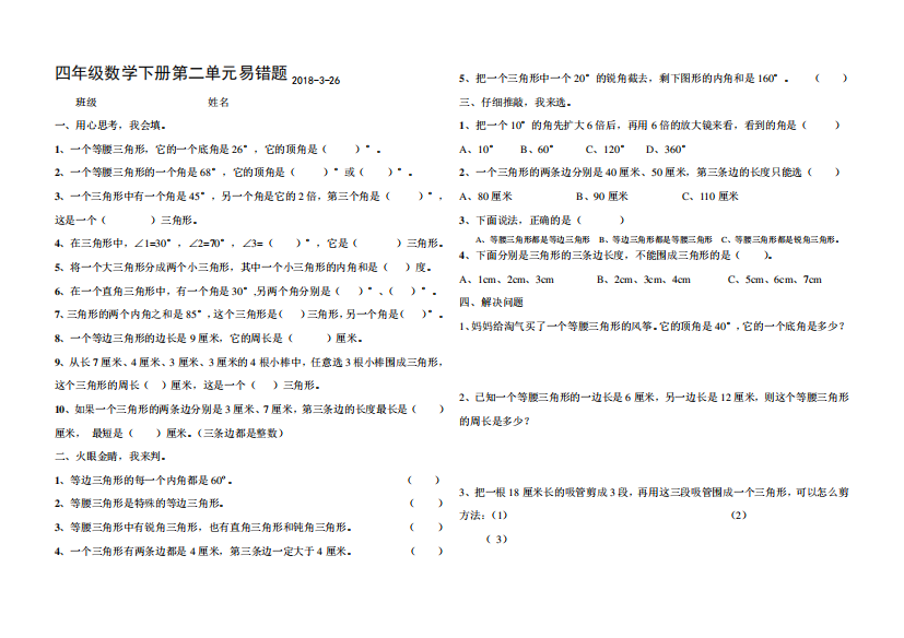 北师大版四年级数学下册第二单元易错题