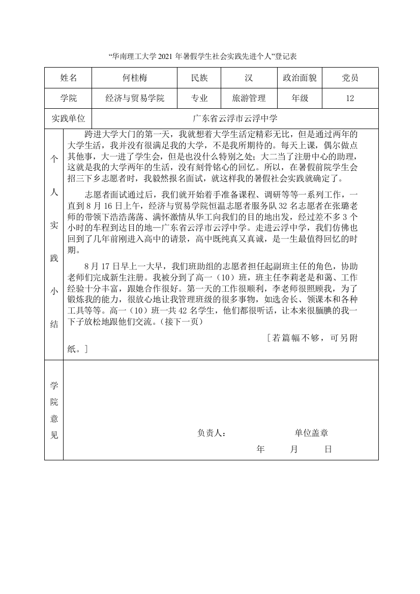 何桂梅-三下乡社会实践登记表