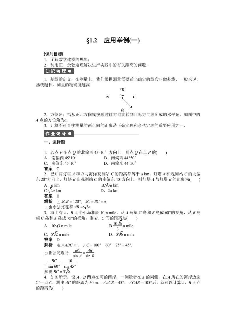 【小学中学教育精选】第一章