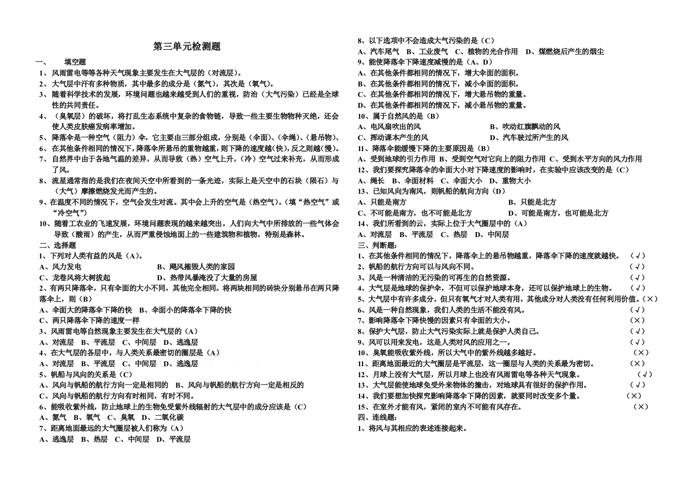 青岛版六年级科学下册第三单元检测题及答案