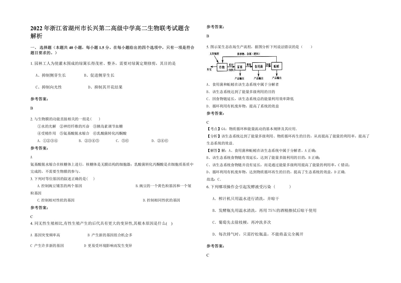 2022年浙江省湖州市长兴第二高级中学高二生物联考试题含解析