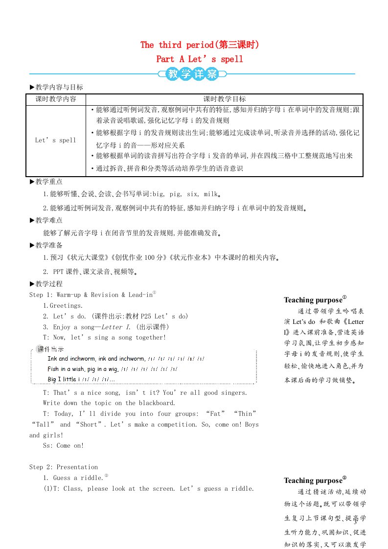 2023三年级英语下册Unit3Atthezoo第三课时配套教案人教PEP