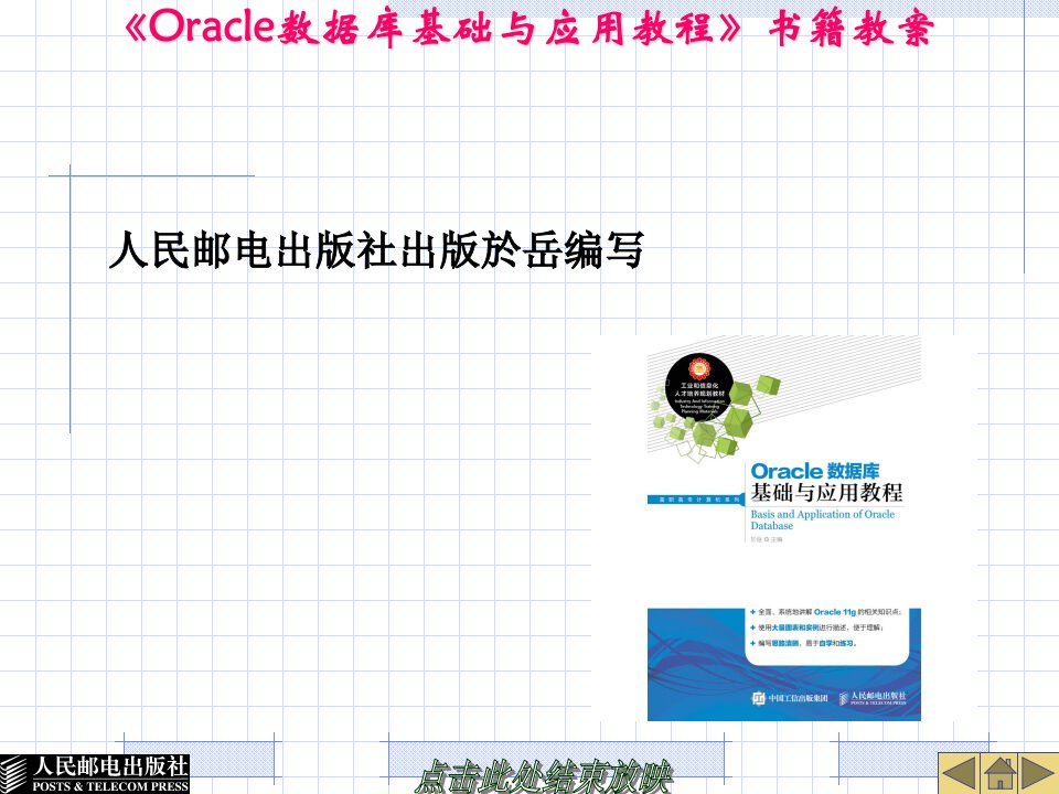 第4章Oracle体系结构--《Oracle数据库基础与应用教程》书籍教案ppt课件