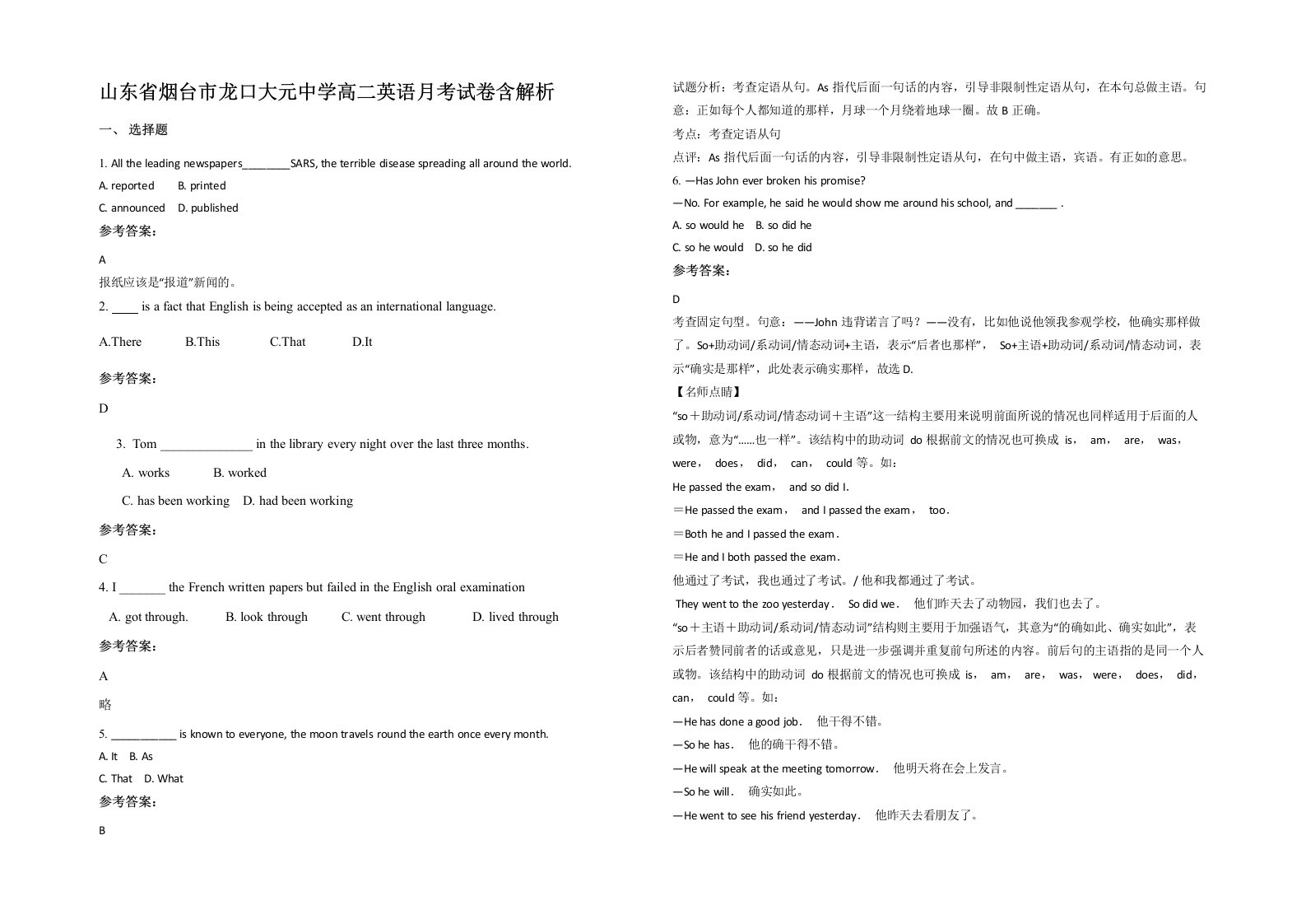 山东省烟台市龙口大元中学高二英语月考试卷含解析