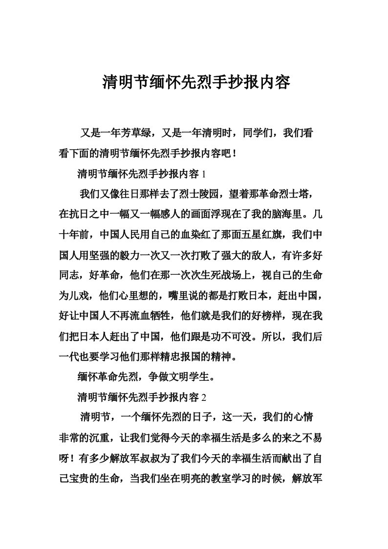 清明节缅怀先烈手抄报内容