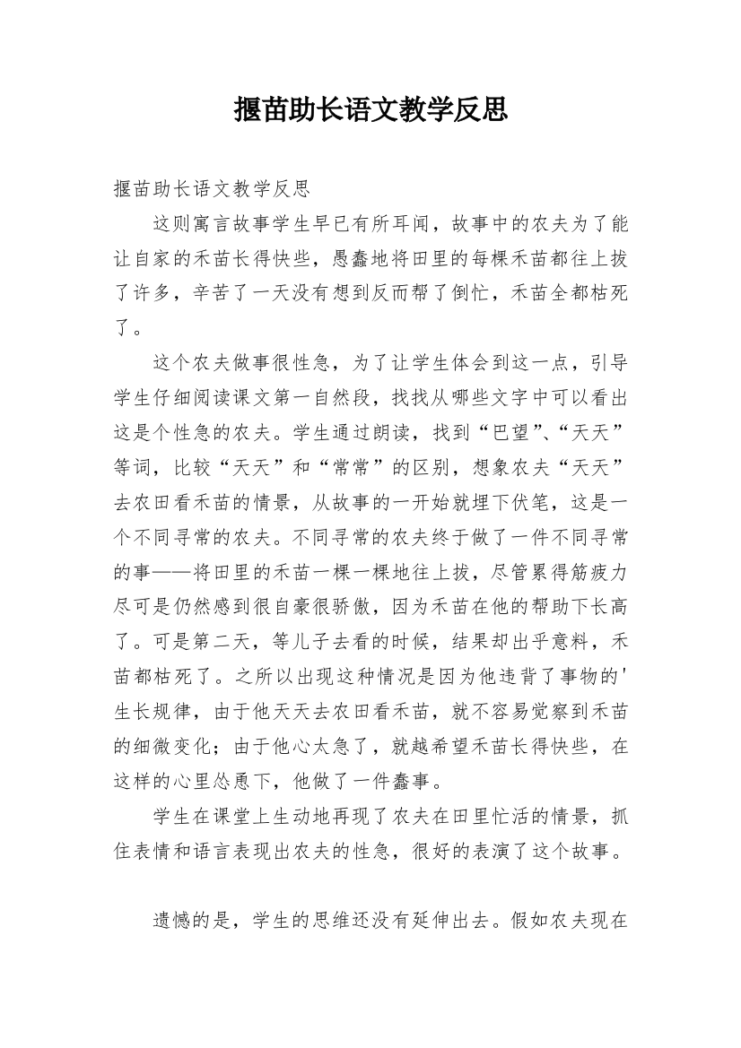 揠苗助长语文教学反思