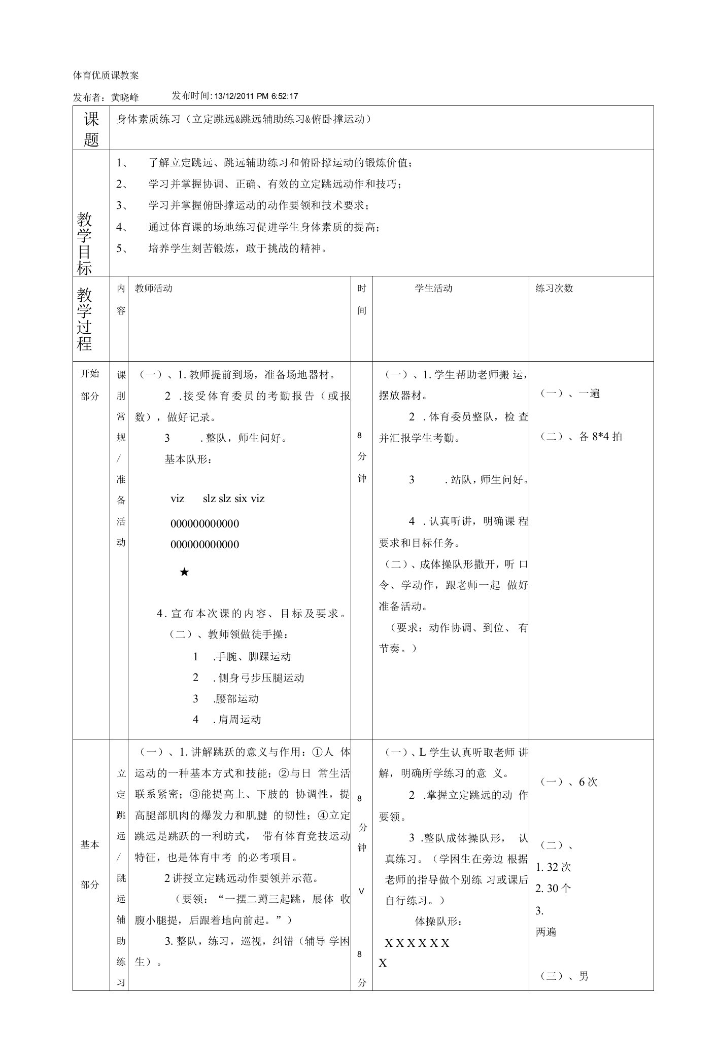 体育课教案-5