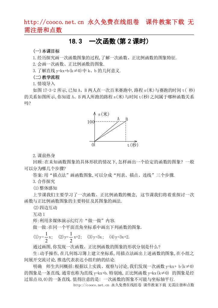 【精编】183一次函数第2课时)doc初中数学