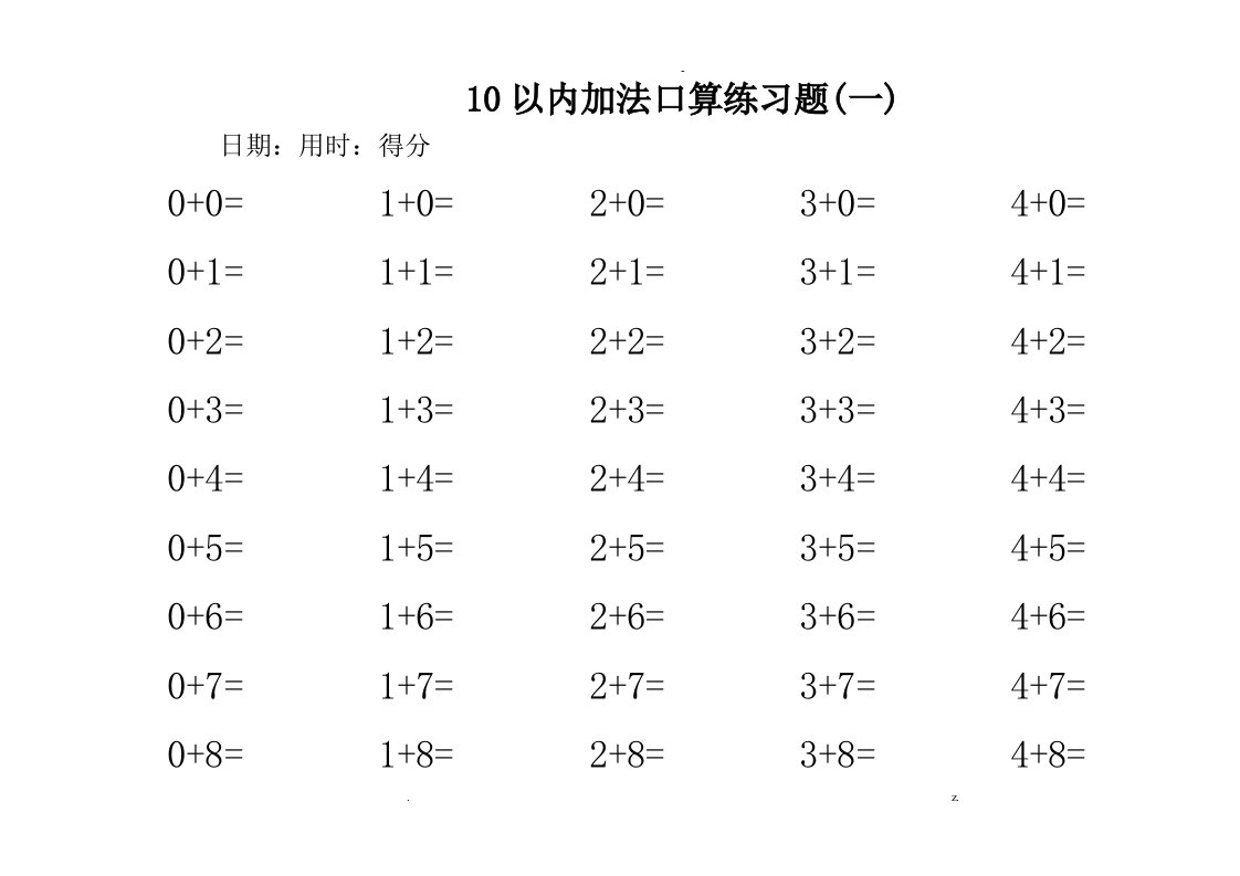 幼儿园10以内加法练习