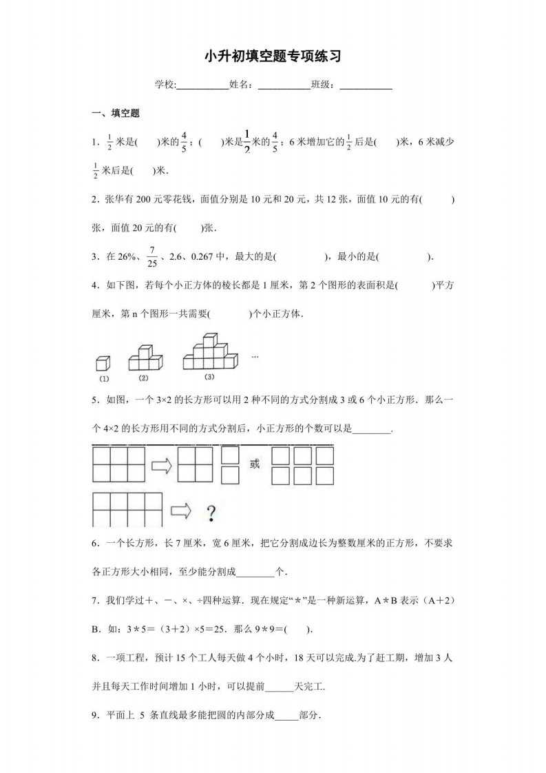 人教版小学小学六年级下册数学小升初填空题专项练习试卷含答案