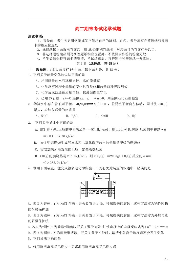 山东省德州市某重点中学高二化学上学期期末考试试题