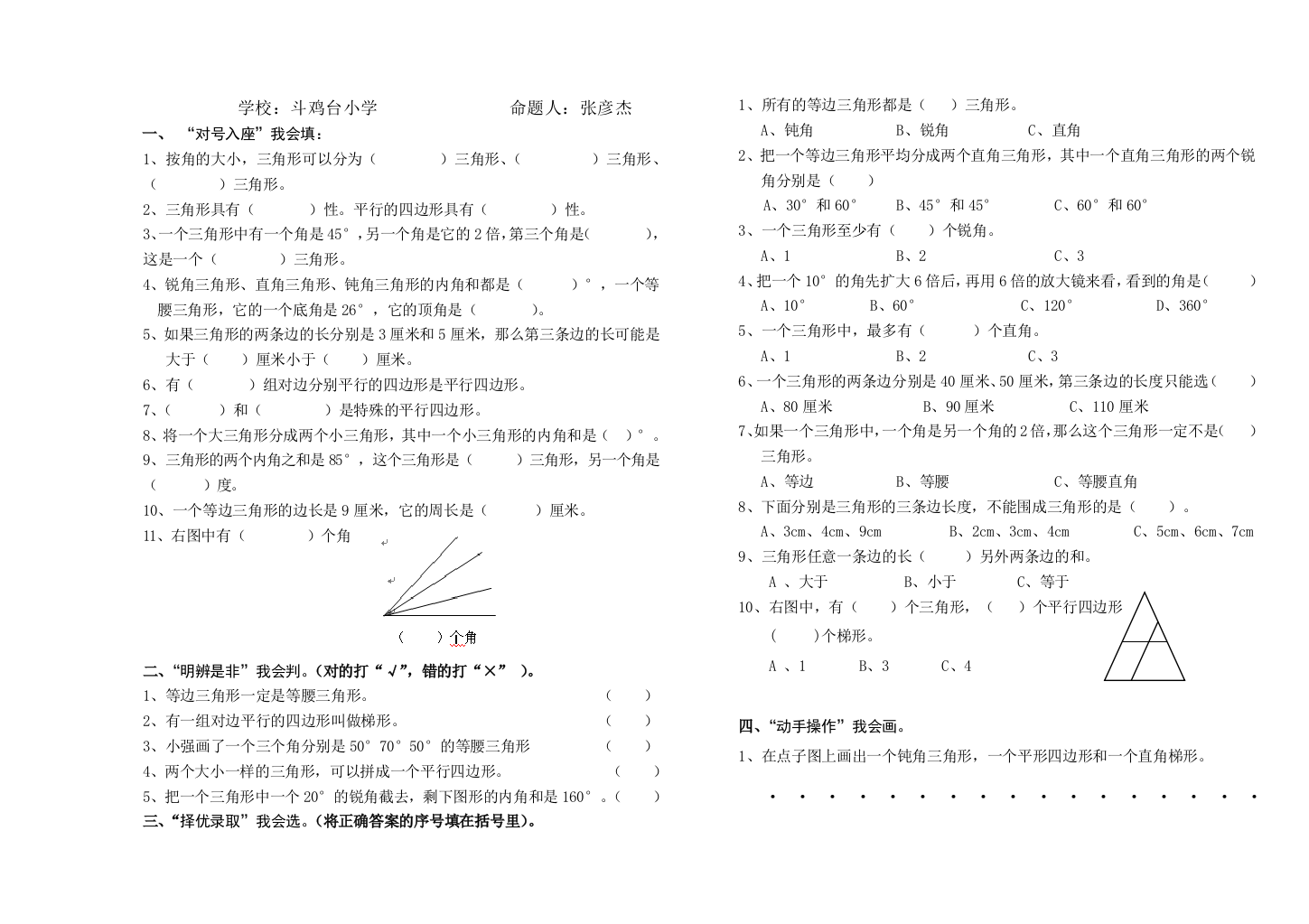 【小学中学教育精选】北师大版四年级数学下册第二单元练习题