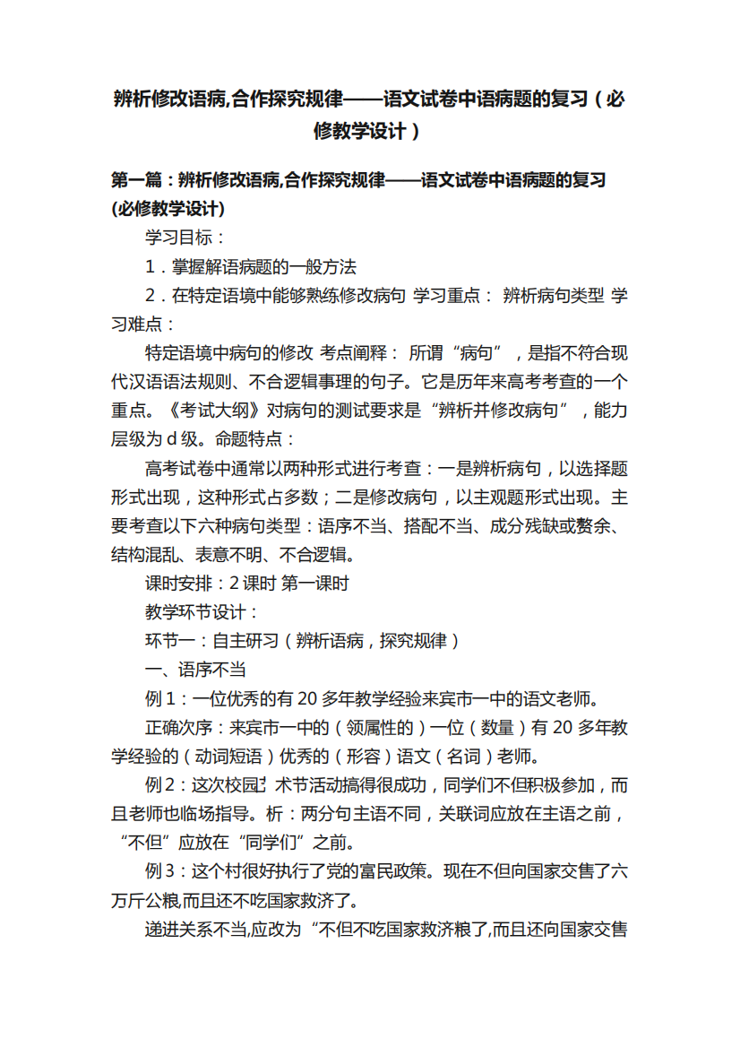 合作探究规律——语文试卷中语病题的复习(必修教学设计)