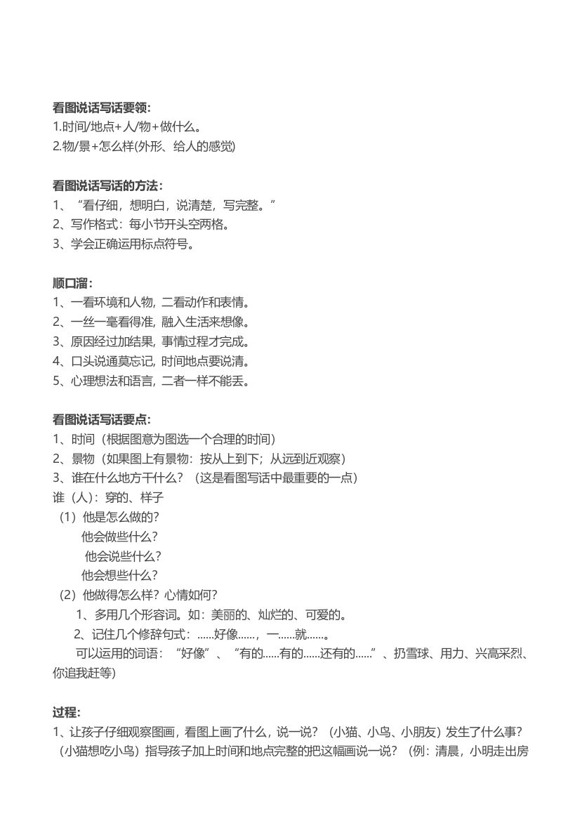 【小学精品】精心整理小学二年级语文最全学习资源汇总