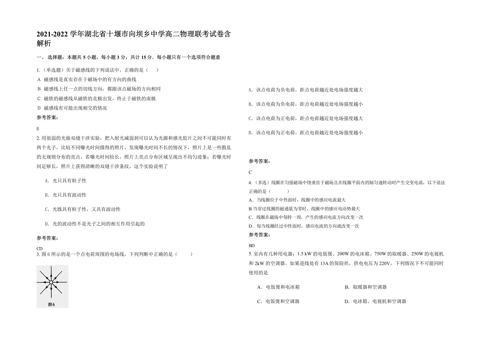 2021-2022学年湖北省十堰市向坝乡中学高二物理联考试卷含解析