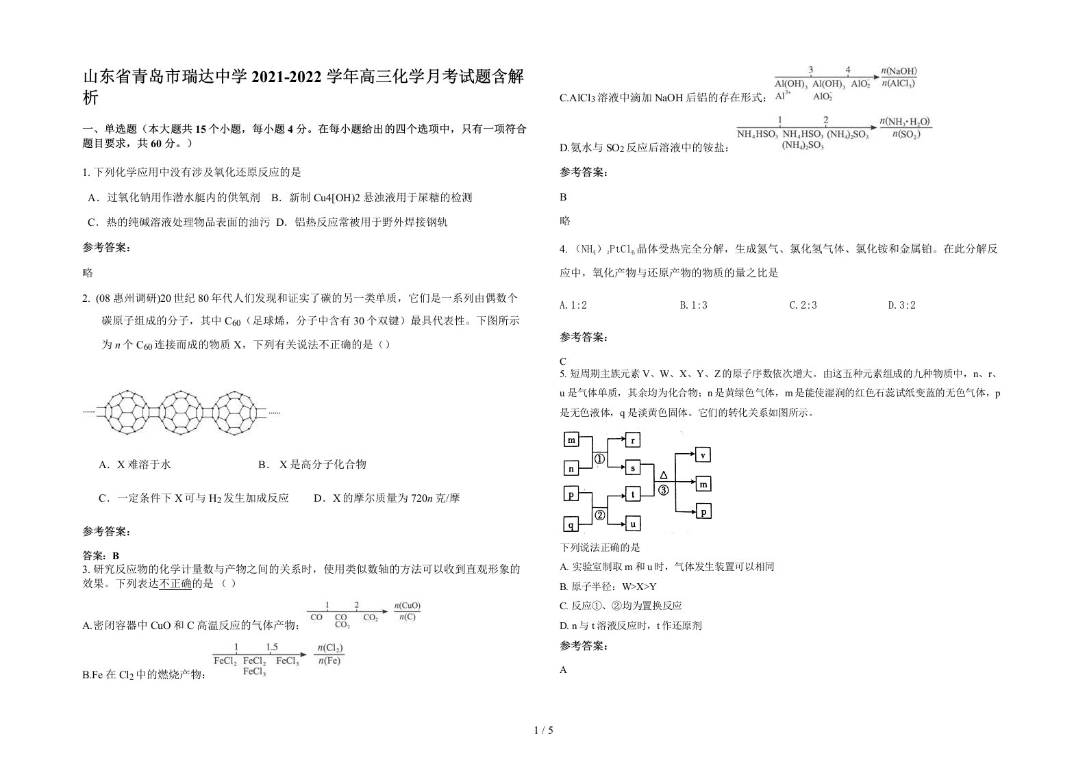 山东省青岛市瑞达中学2021-2022学年高三化学月考试题含解析