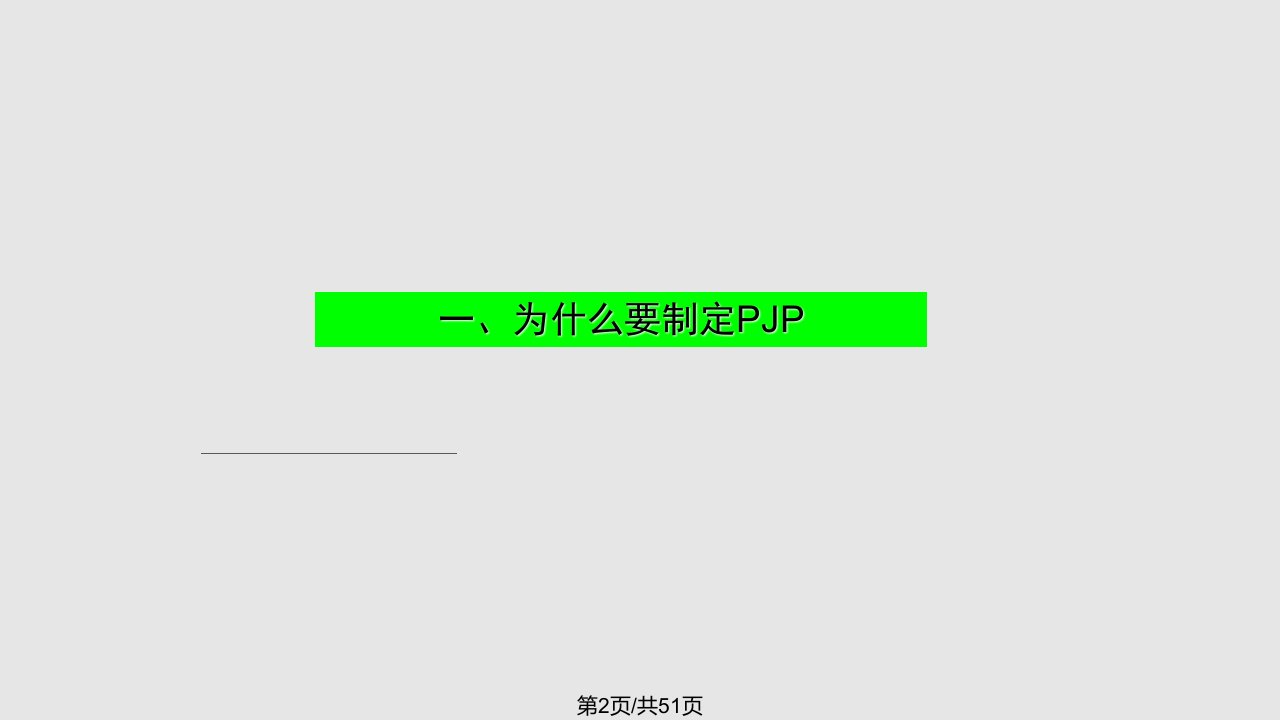 整理门店拜访PJP蔡正军