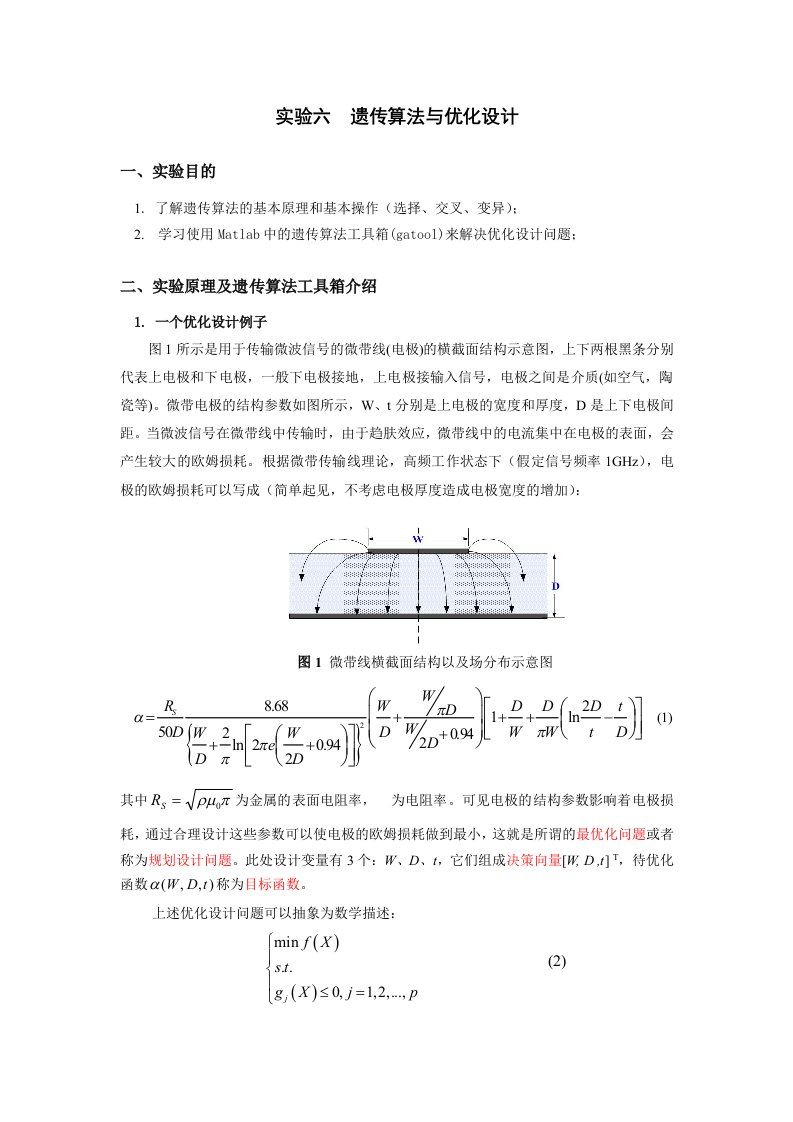 MATLAB实验遗传算法与优化设计