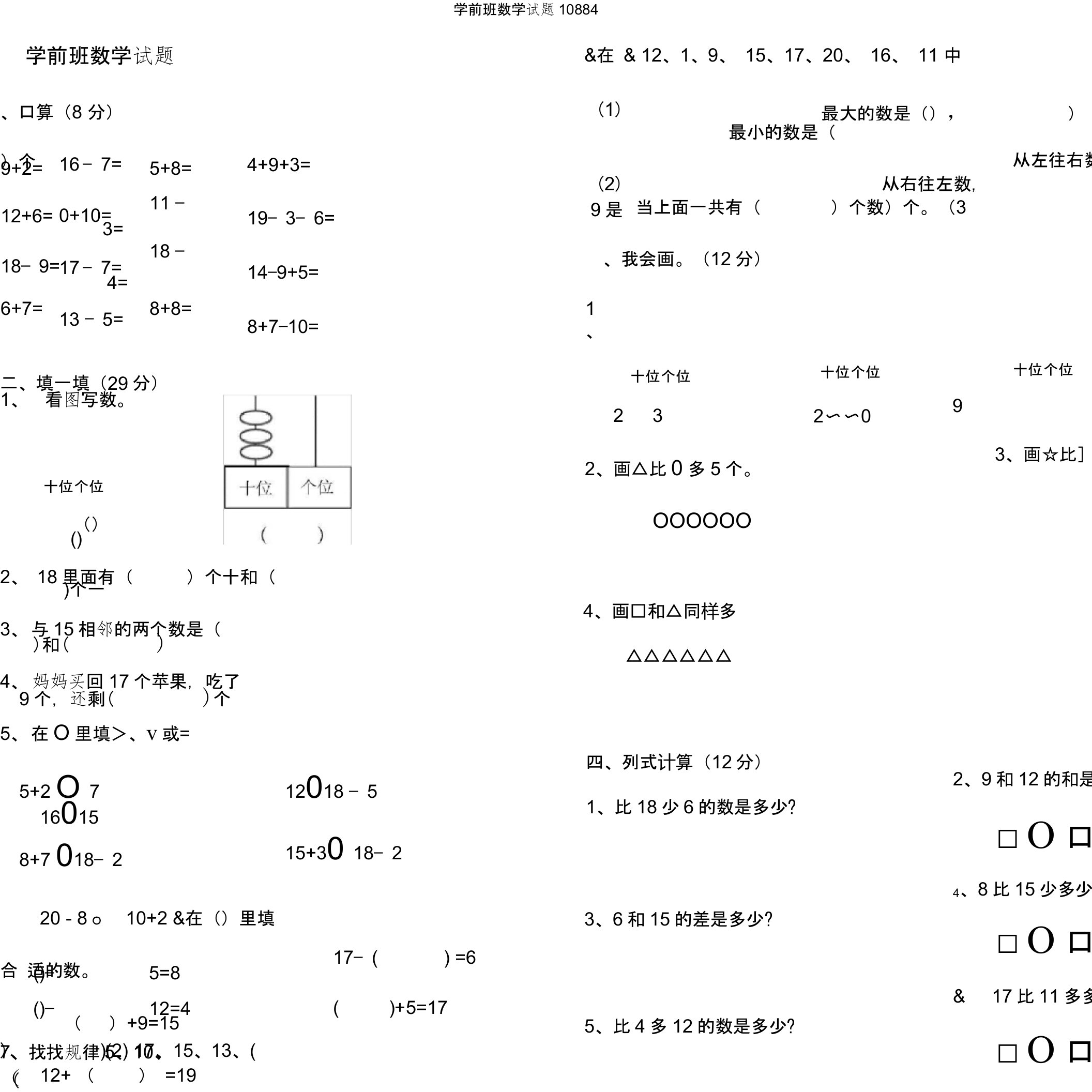 学前班数学试题