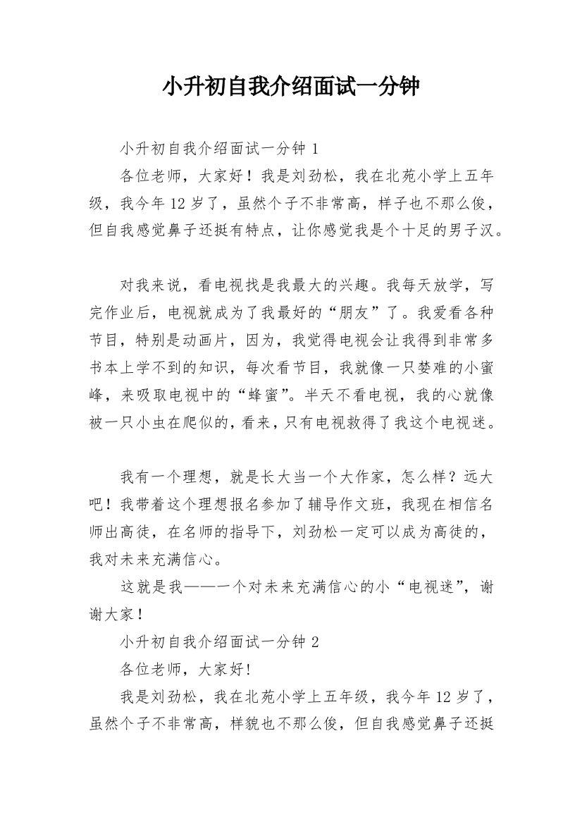 小升初自我介绍面试一分钟