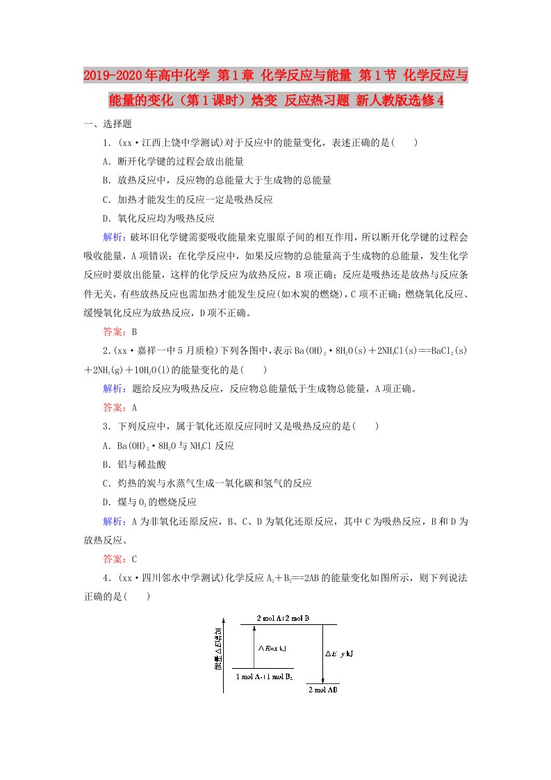 2019-2020年高中化学