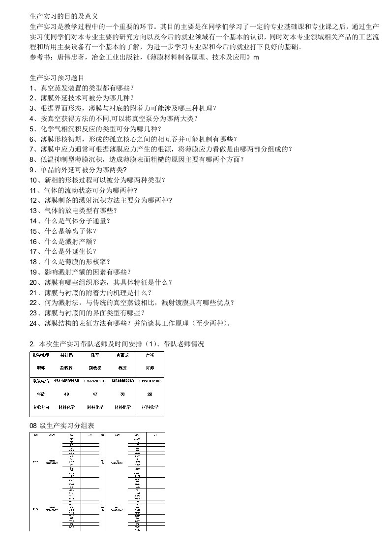 材料化学生产实习指导书