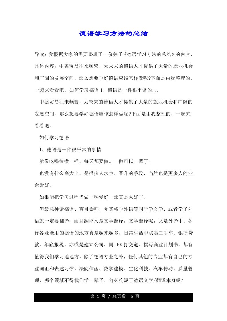 德语学习方法的总结