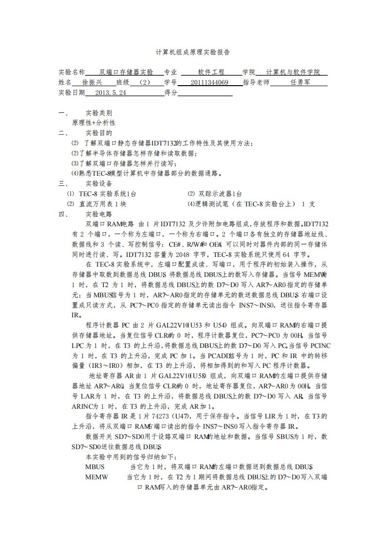 计算机组成原理双端口存储器实验报告