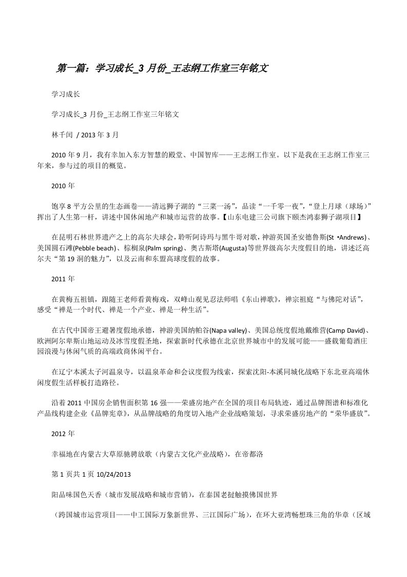 学习成长_3月份_王志纲工作室三年铭文（样例5）[修改版]