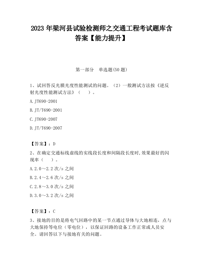 2023年梁河县试验检测师之交通工程考试题库含答案【能力提升】