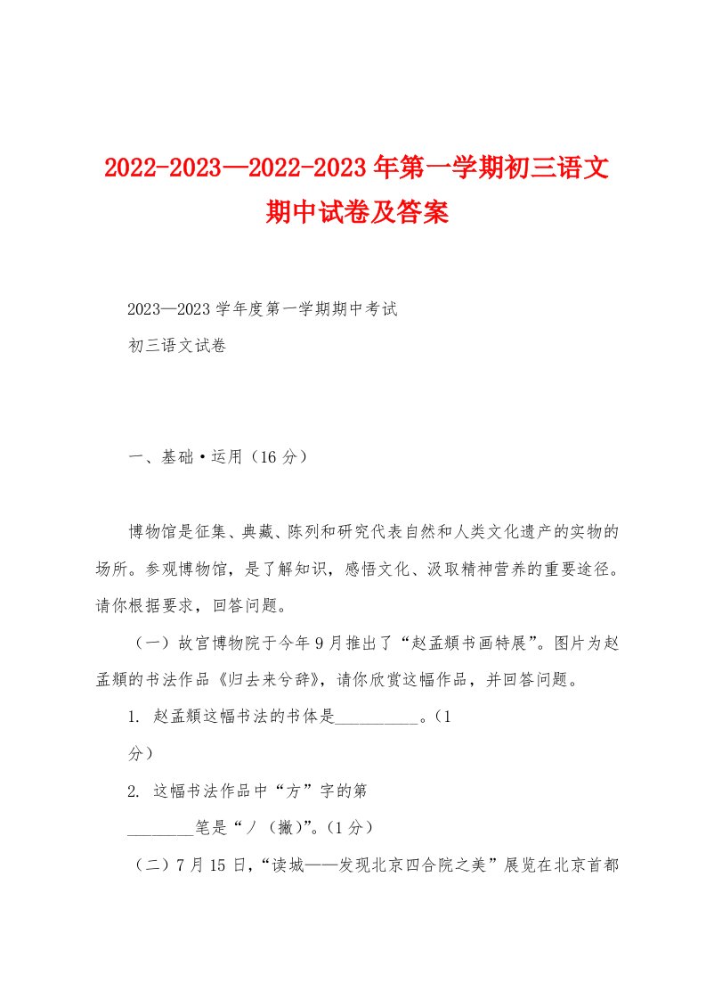 2022-2023—2022-2023年第一学期初三语文期中试卷及答案