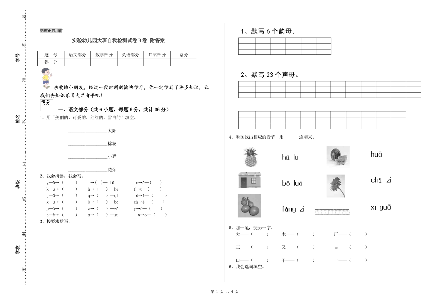 实验幼儿园大班自我检测试卷B卷-附答案