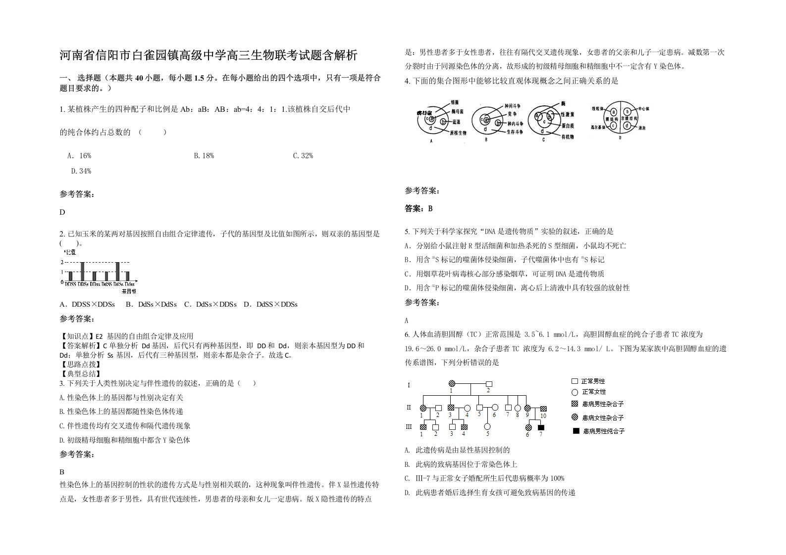 河南省信阳市白雀园镇高级中学高三生物联考试题含解析