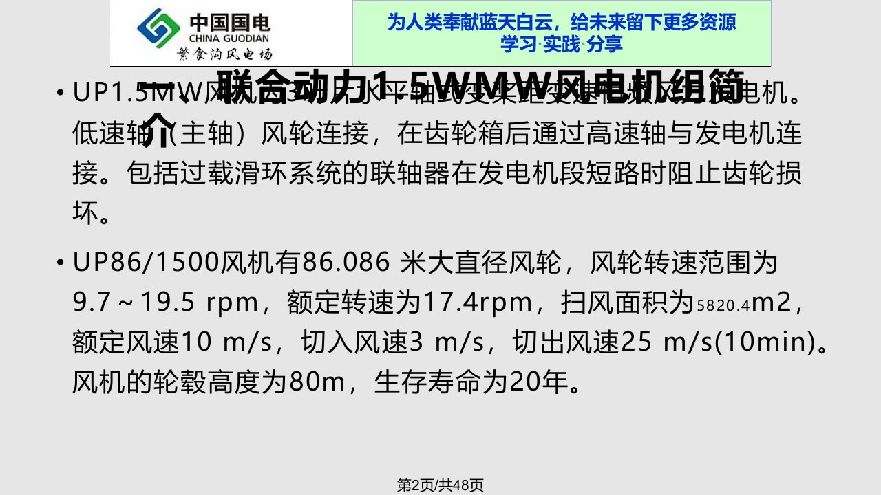 风电场课件up15mw风机简介