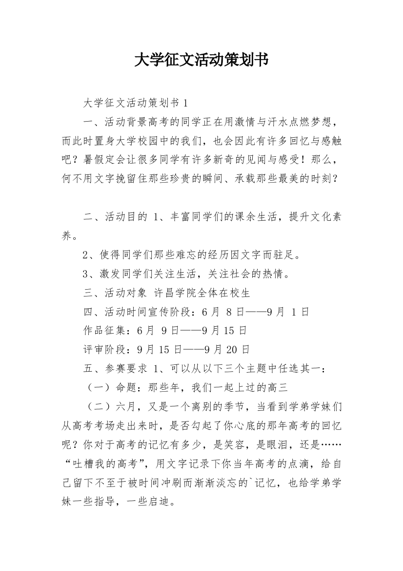 大学征文活动策划书_3