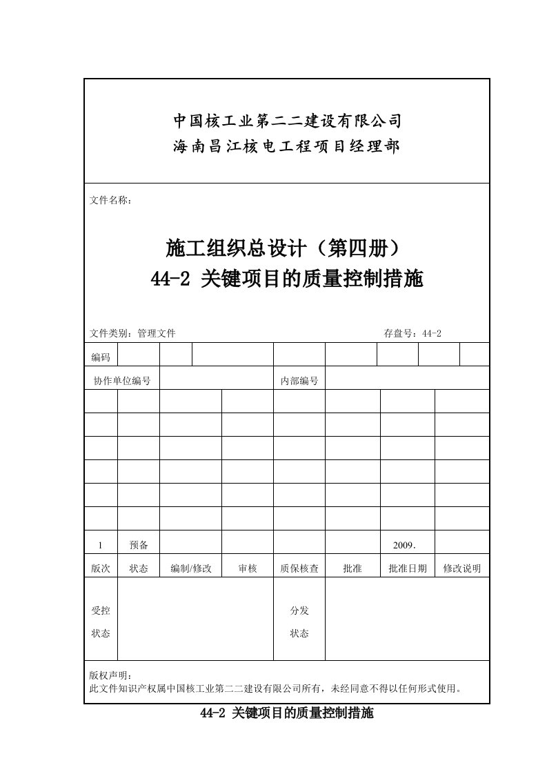 某项目的质量控制措施培训教材