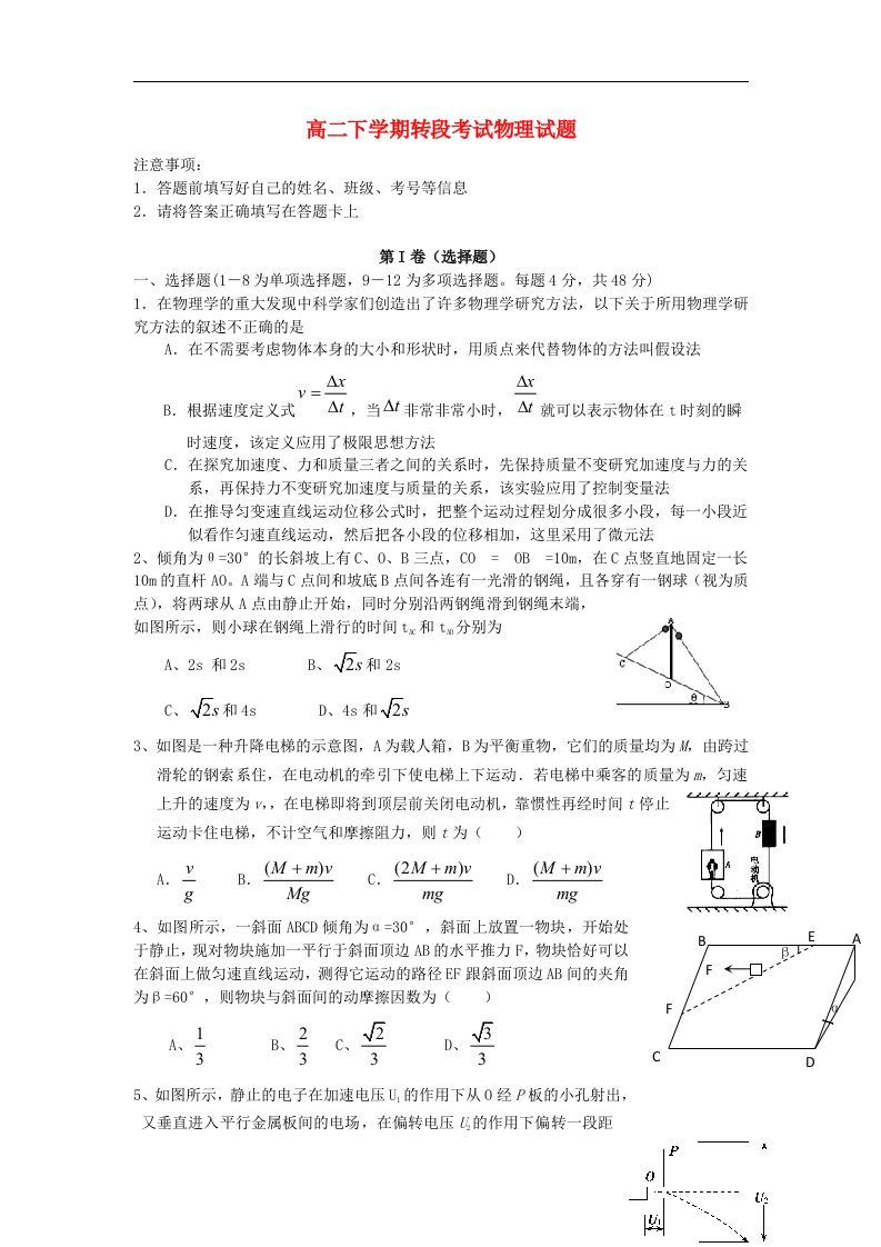 河南省信阳高级中学高二物理下学期转段考试试题新人教版